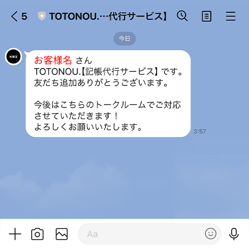LINEのトークよりお問合せ内容を入力するイメージ